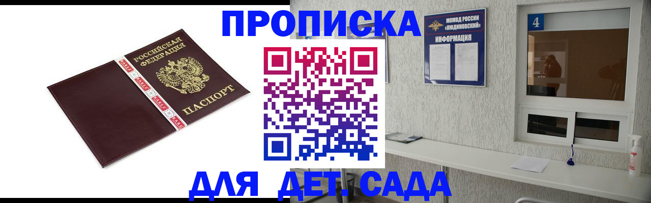 регистрация для дет. сада в Лабытнанги